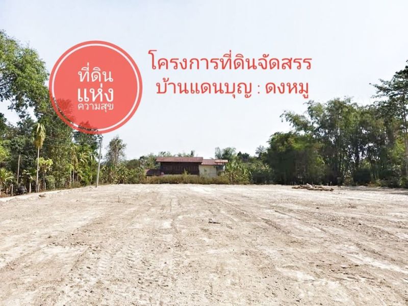 ที่ดินแห่งความสุข